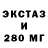 Экстази 280 MDMA Shashumga