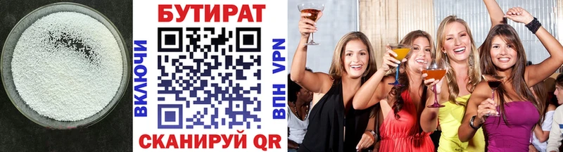 Бутират Butirat  Выкса 