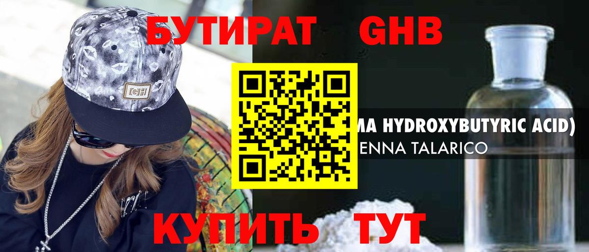 Бутират BDO Выкса
