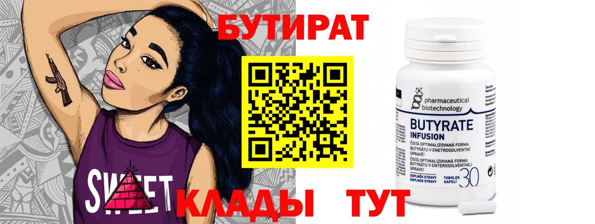 Бутират оксибутират  Выкса 