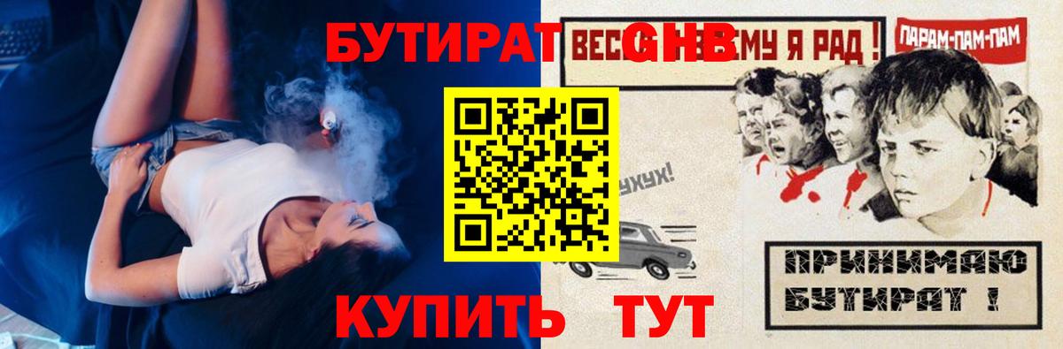 Выкса  БУТИРАТ Butirat  Вход с VPN 