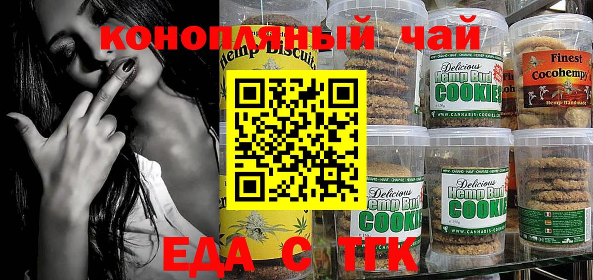 Печенье с ТГК конопля Выкса