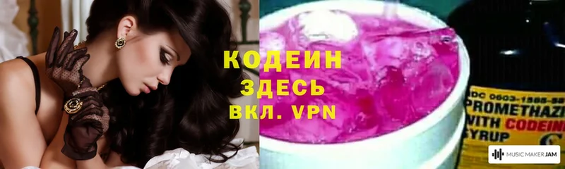 hydra ONION  продажа наркотиков  Выкса  Кодеиновый сироп Lean Purple Drank 