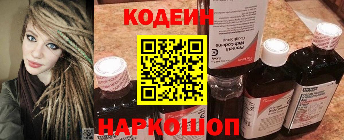 Кодеиновый сироп Lean Purple Drank Выкса