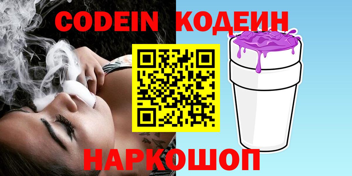 Выкса  Кодеиновый сироп Lean напиток Lean (лин)  Вход с VPN  Codein напиток Lean (лин) 