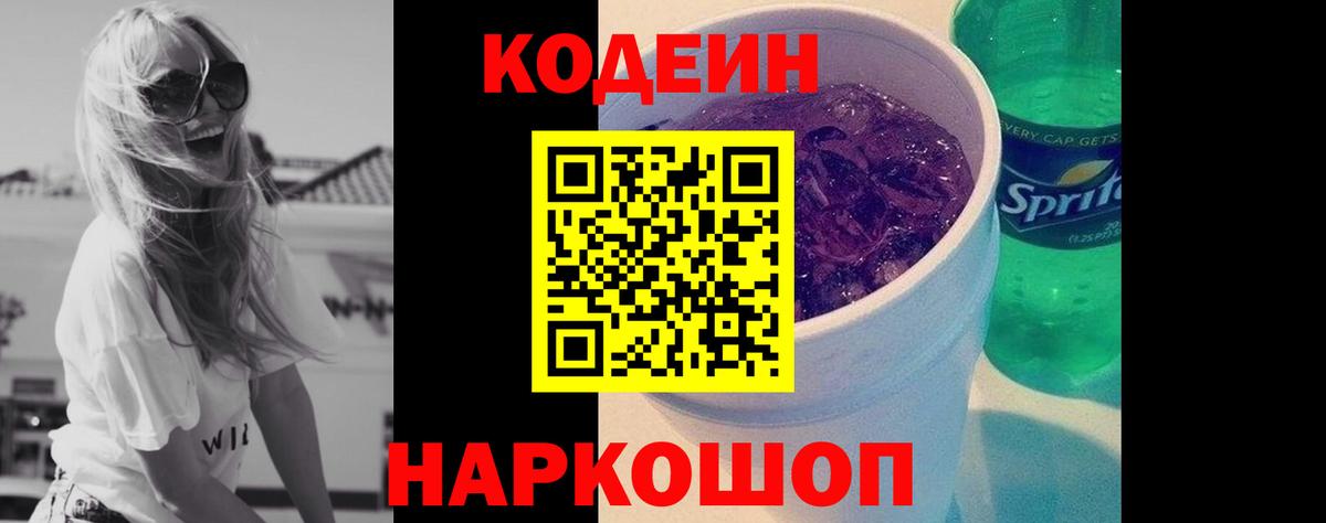 Кодеин Purple Drank  Выкса  Кодеин Purple Drank 