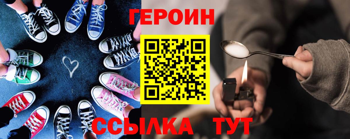 Героин герыч  Вход с VPN  Выкса 