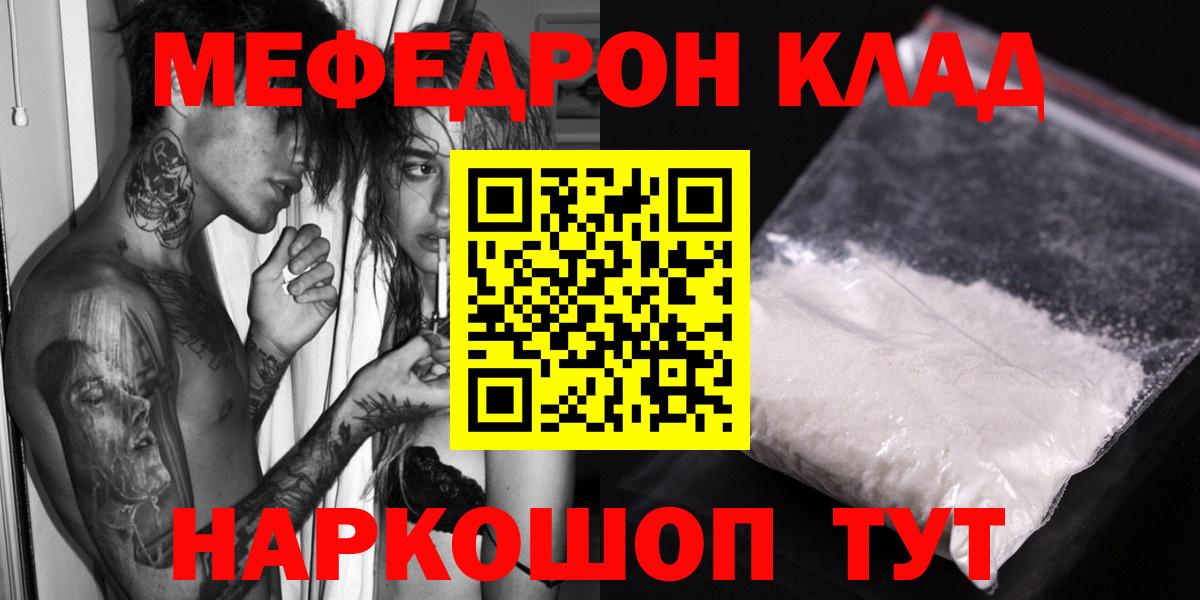 МЕФ  МЯУ-МЯУ VHQ  Вход с VPN  МЯУ-МЯУ мука  Выкса  Меф 