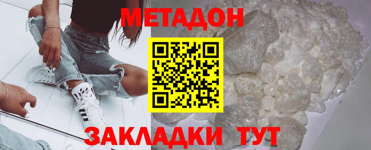 МЕТАДОН мёд  Метадон methadone  Вход с VPN  Выкса 